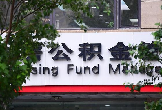 安溪公积金可以自愿提取了（公积金可以自愿提取了支付宝）