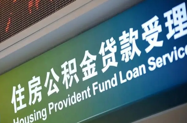 安溪小额公积金提取中介（小额公积金提取中介费用）